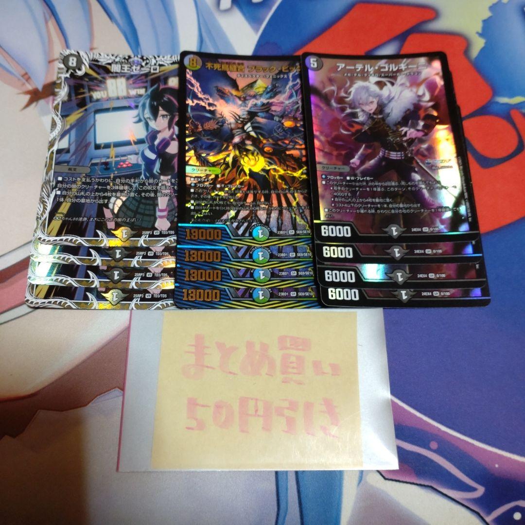 闇王ゼーロ　不死鳥縫合ブラックビッグバン　アーテルゴルギーニ