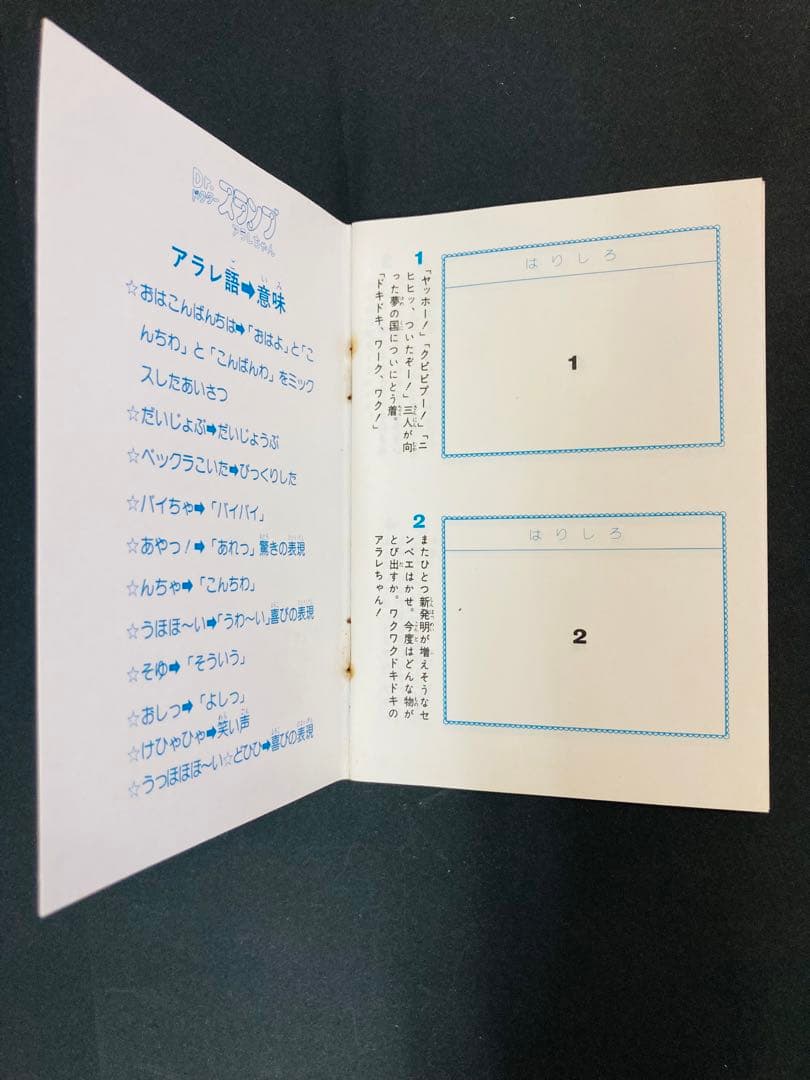 Dr.スランプアラレちゃんカード60袋 丸昌 現品限り 昭和 人気アニメ 鳥山明