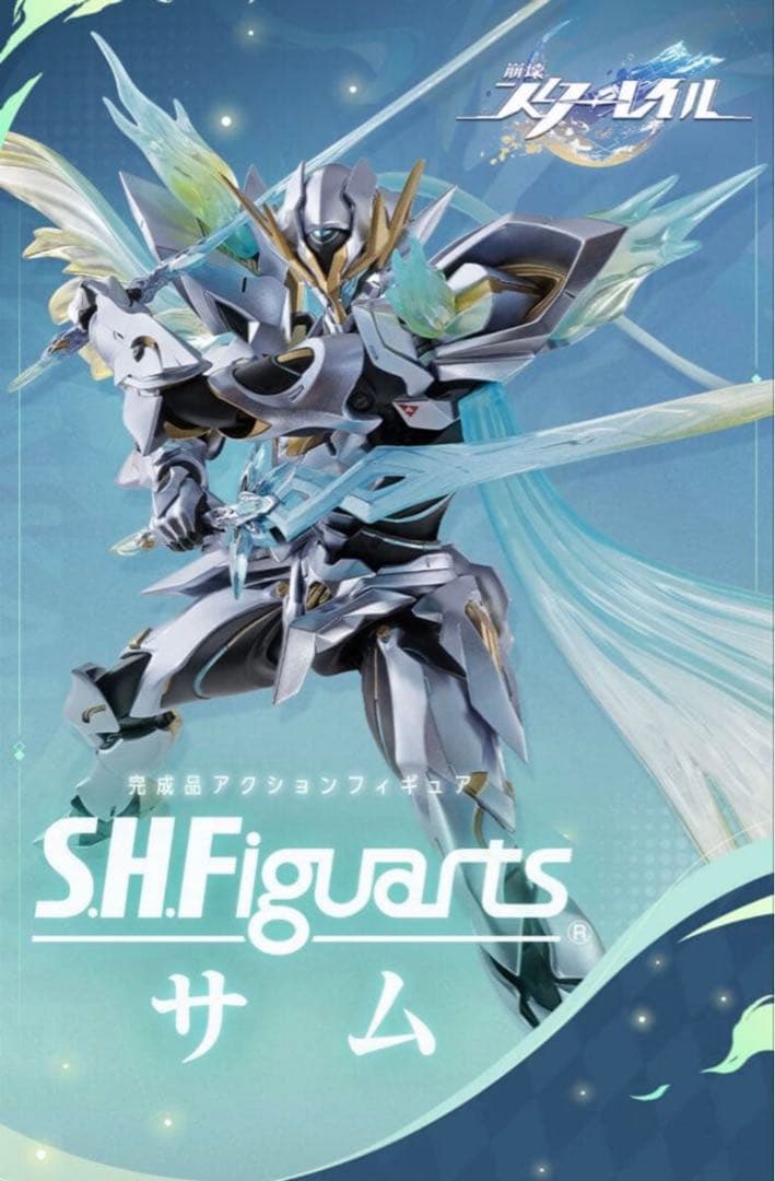 S.H.Figuarts サム　新品未開封