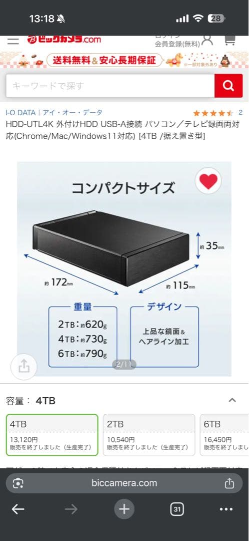 I-O DATA HDD-UTL4K 4TB 外付けハードディスク