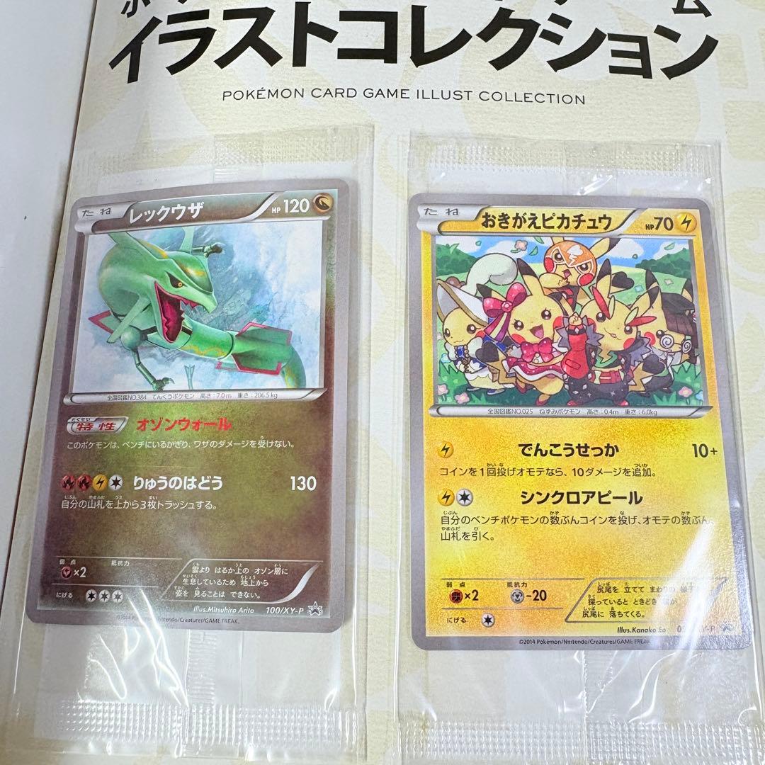 【未開封】おきがえピカチュウ レックウザ ポケモンカード イラストコレクション