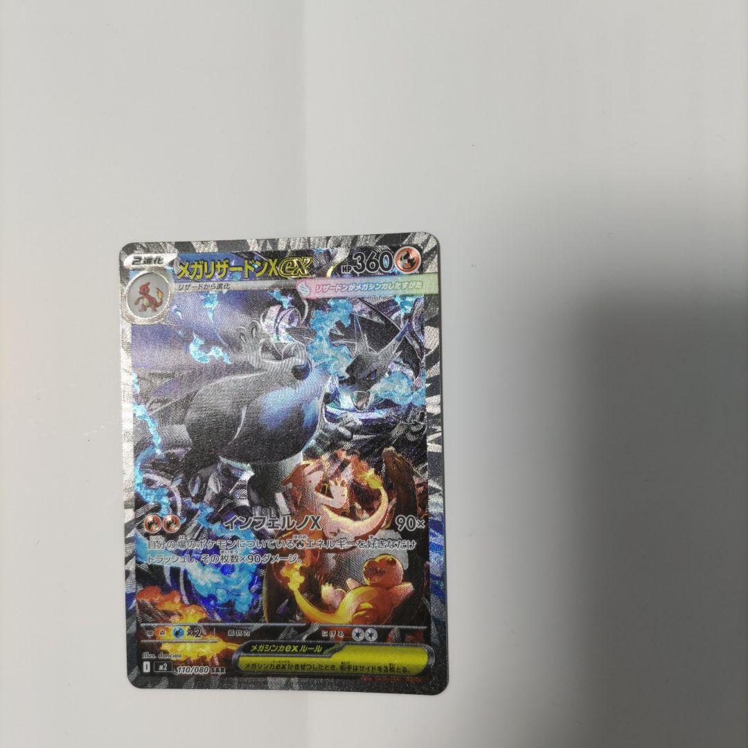 yuuki　メガリザードンXex SAR おまけ未開封パック２個付き