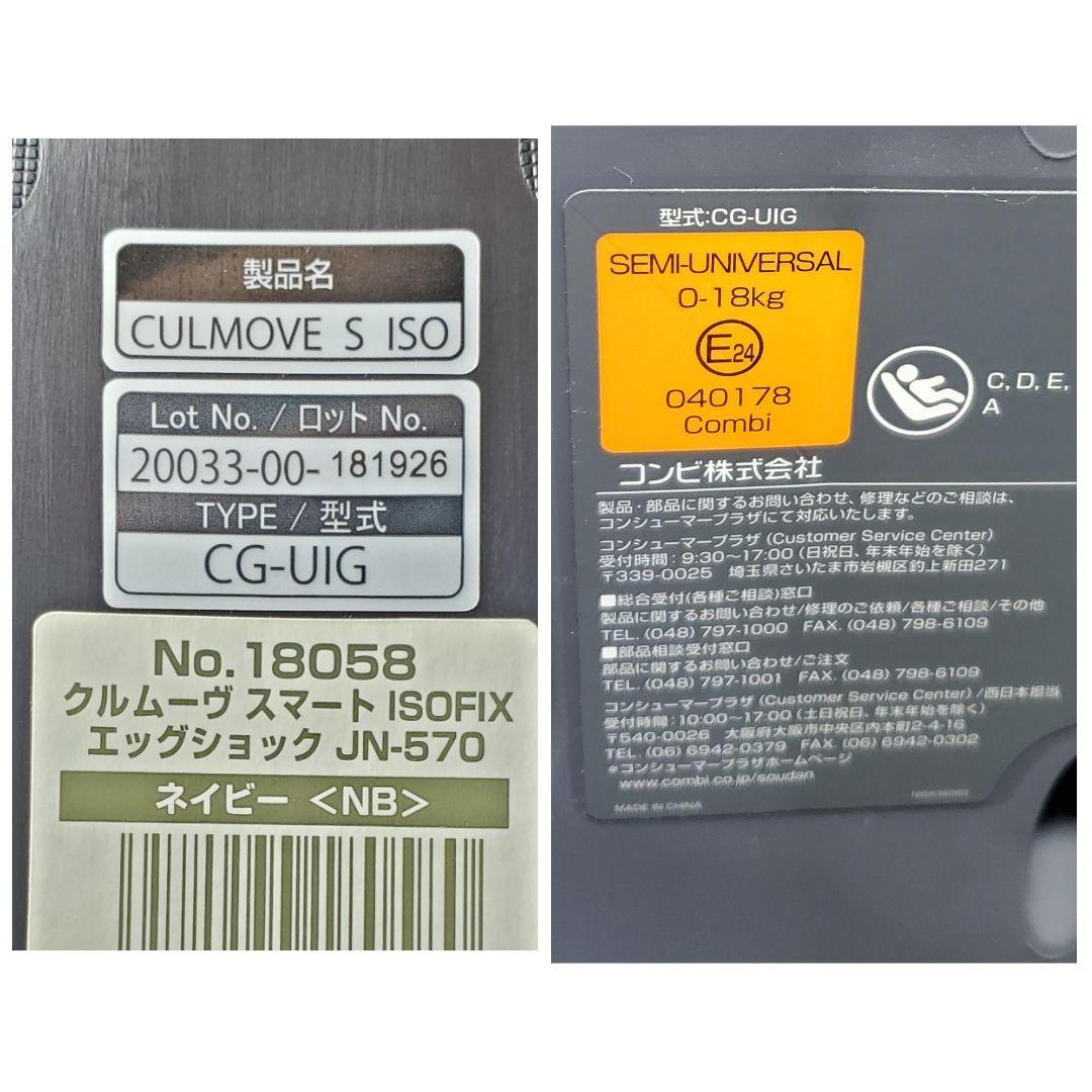 良品 クルムーヴ スマート ISOFIX エッグショック JN-570 ネイビー