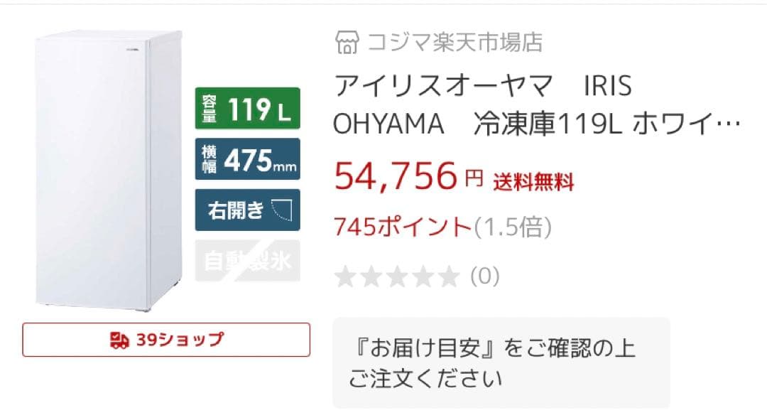 2022年製　冷凍庫　自動霜取り　119ℓ