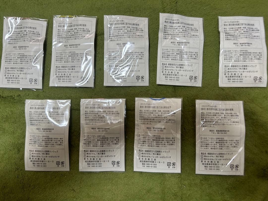 【未開封】らきすた プレミア限定品 桐製桜花びら型携帯ストラップ　全種類