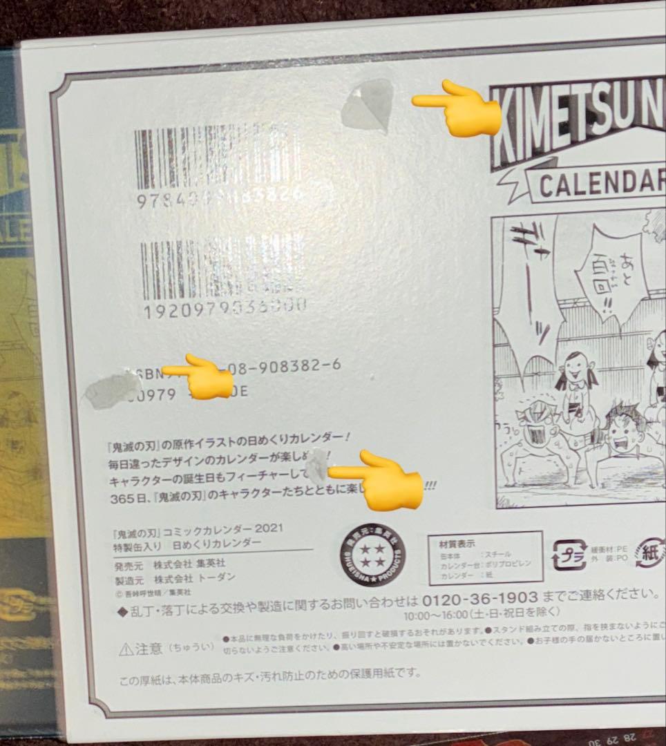 新品未使用 予約特典ポスター付き 原作 缶入カレンダー 鬼滅の刃 2021年版