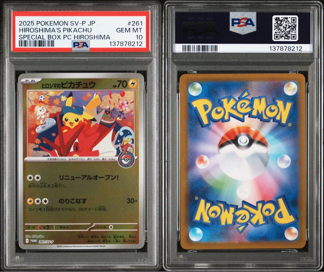ヒロシマのピカチュウ　プロモ　261/SV-P PSA10