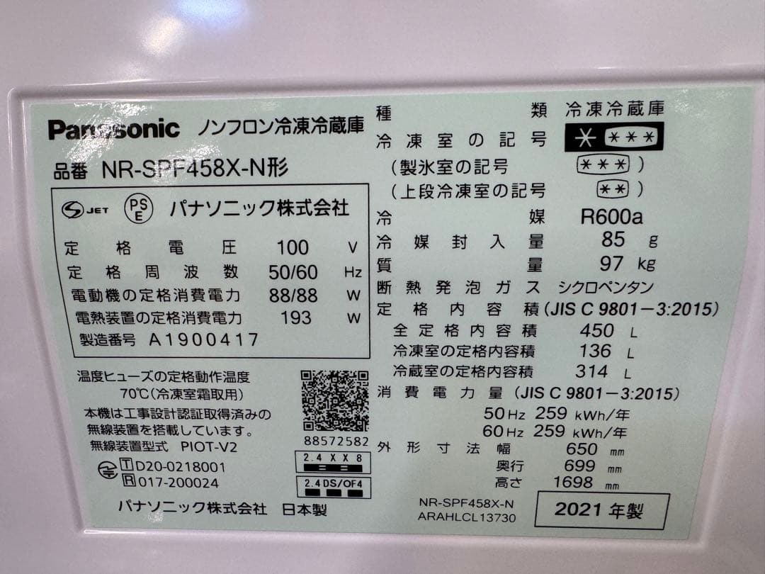 F040 美品 Panasonic 冷蔵庫　観音開き　2021年製　450L