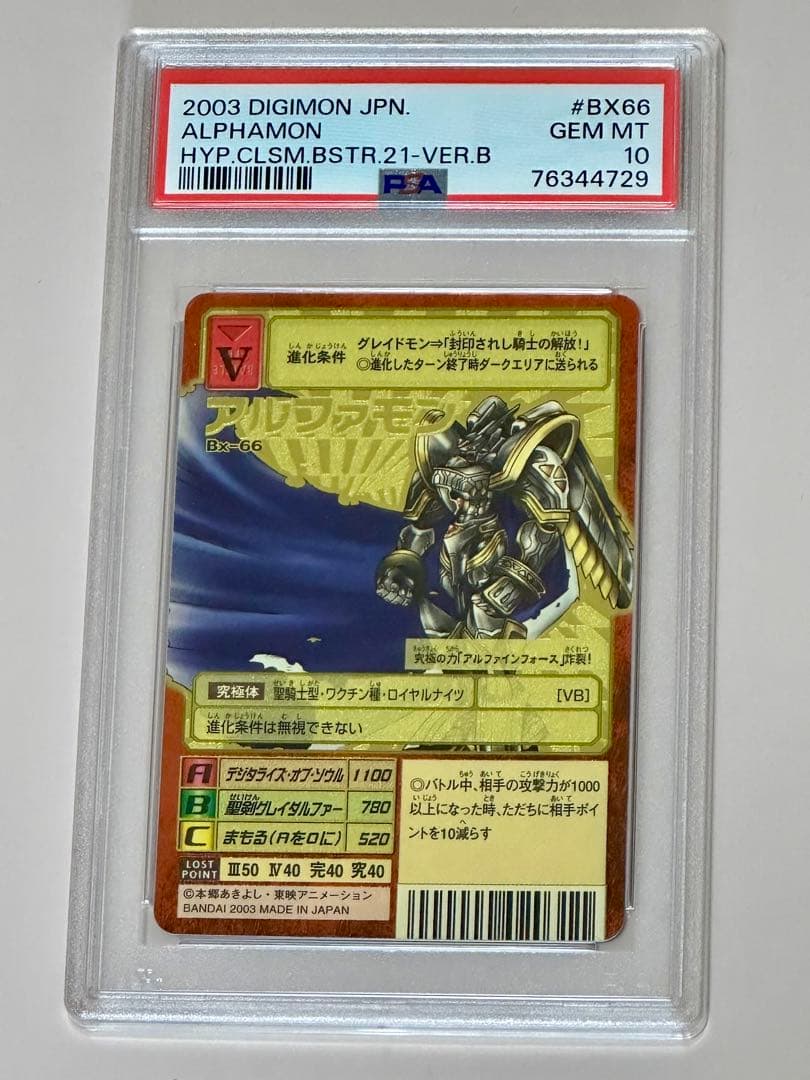 【PSA10】デジモンカード　アルファモン　ゴールドエッチング　2003年製　B