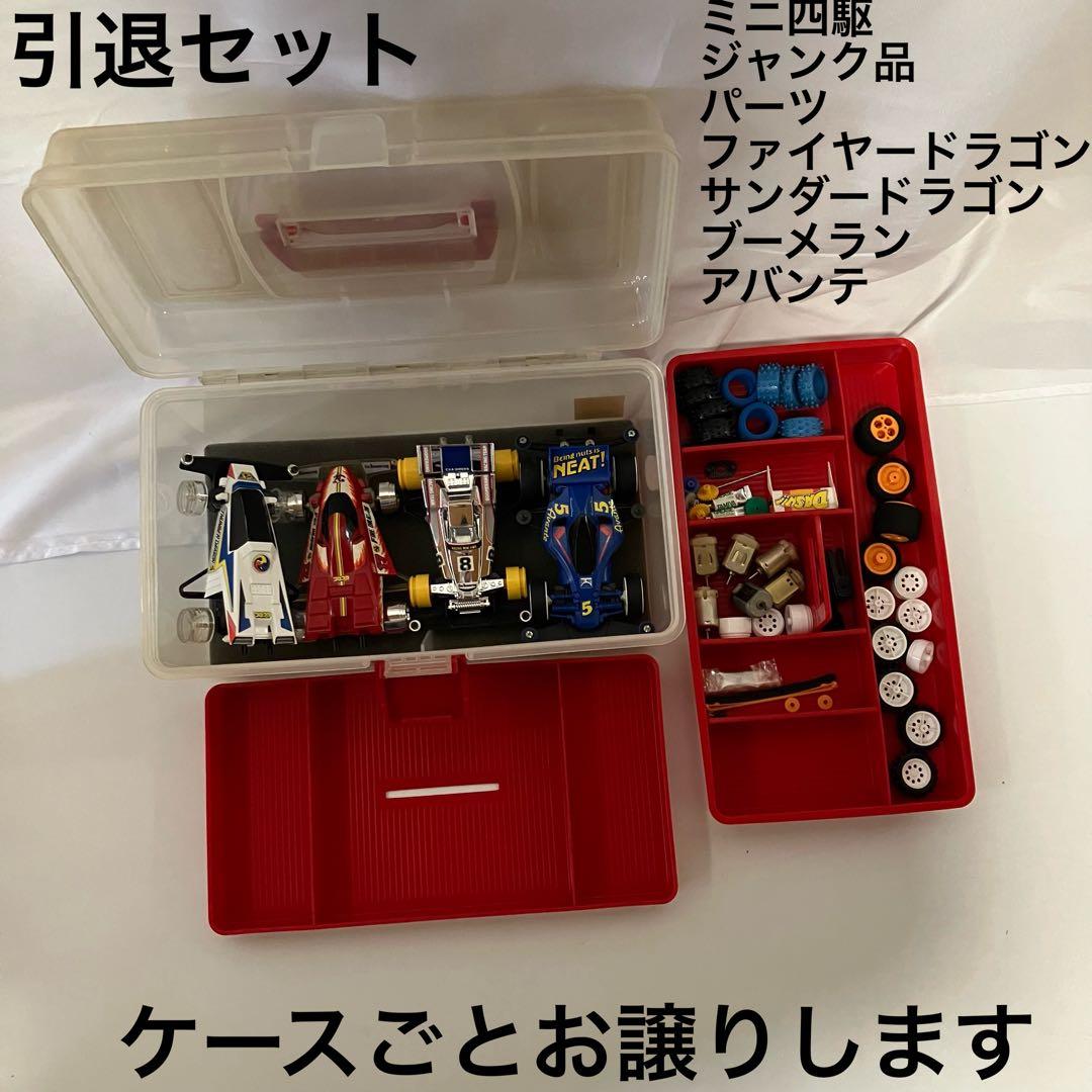 ミニ四駆 引退セット ジャンク品