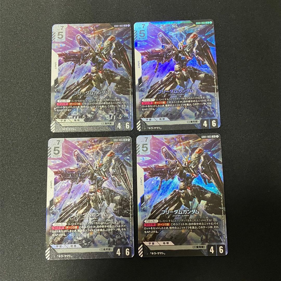 ガンダムカードゲーム フリーダムガンダム LR 4枚セット
