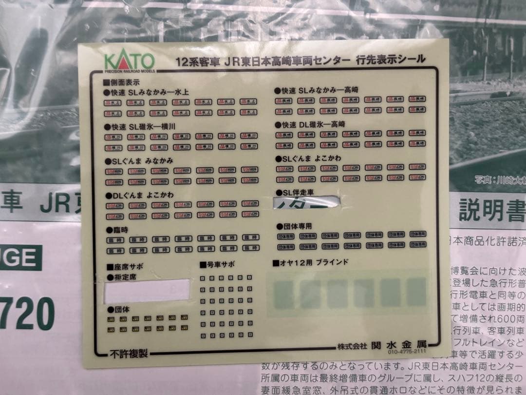 Nゲージ　KATO 12系 7両+D51 498 10-1720 2016-A