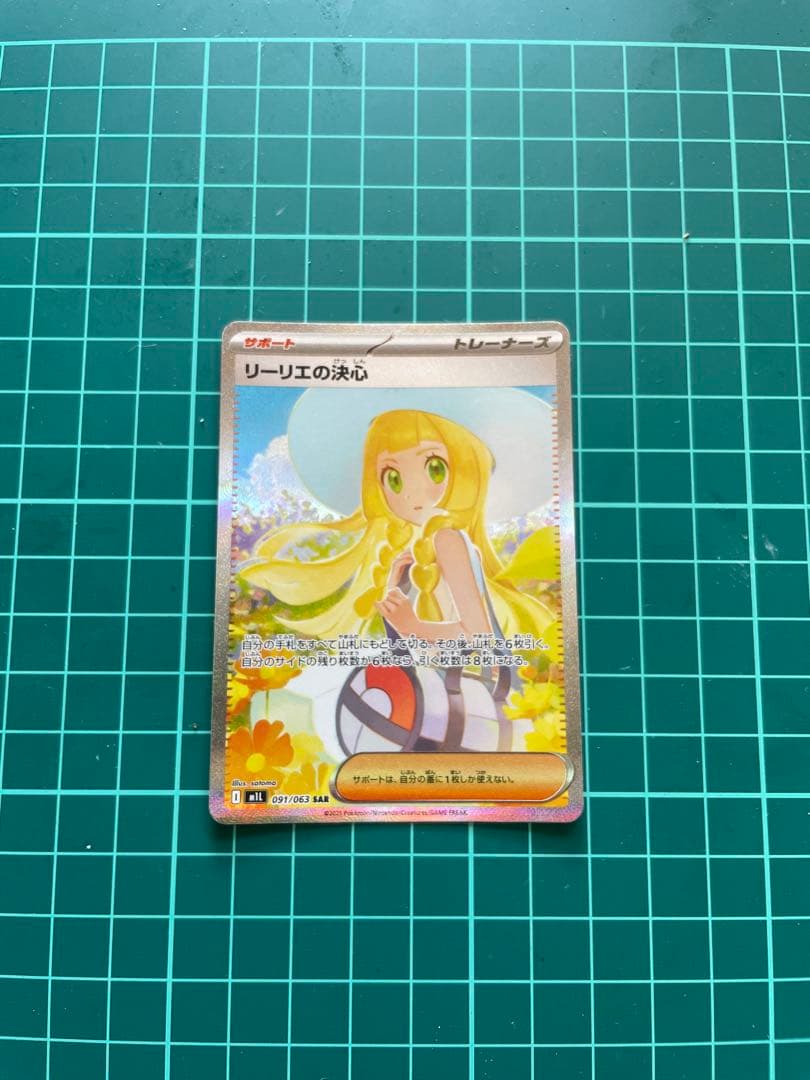 ポケモンカード / リーリエの決心SAR