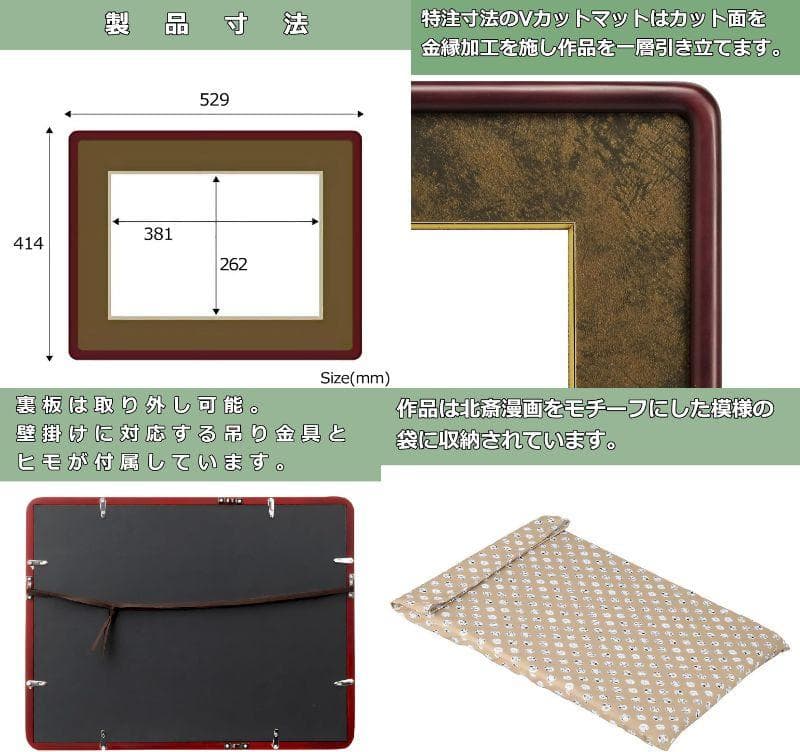 葛飾北斎　駿州江尻　ジャガード織【新品】富嶽三十六景　絵画　額装　織物　日本