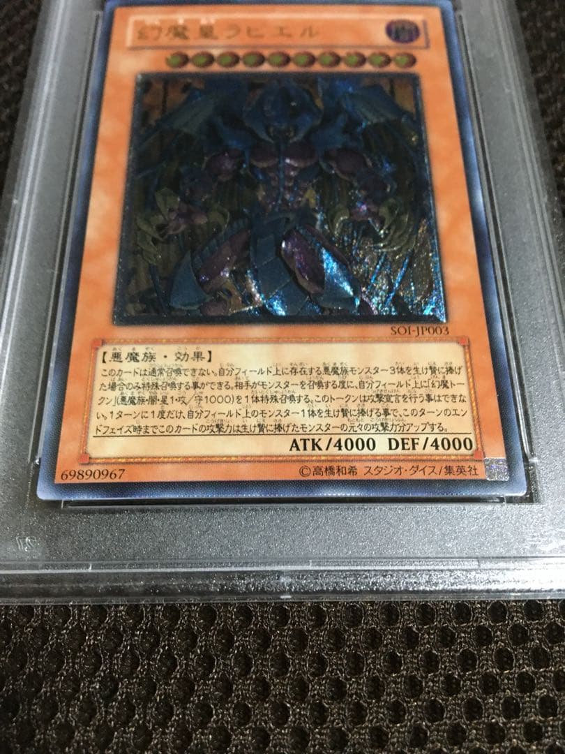 バボちゃんトレカ 遊戯王 PSA10 幻魔皇ラビエル アルティメット B