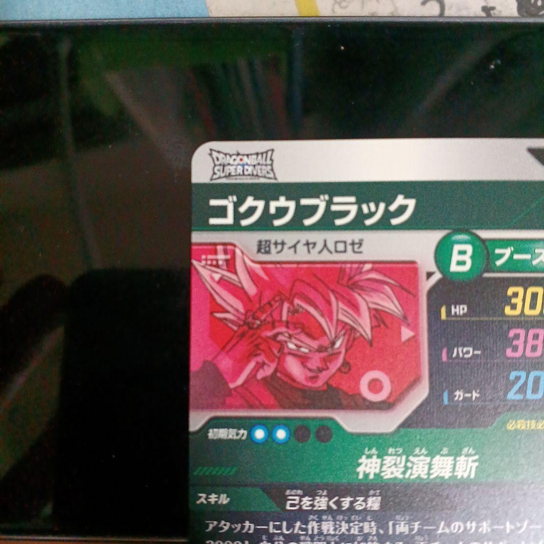 ドラゴンボールスーパーダイバーズsdv8-024パラレル ゴクウブラック 最安値
