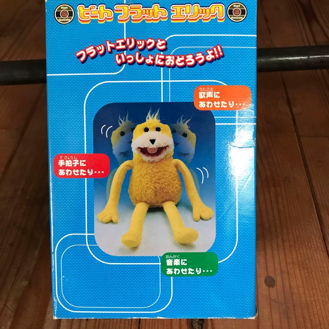 希少！ビートフラットエリック