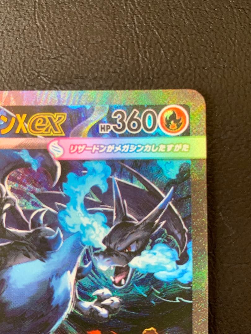 【美品】メガリザードンxex sar 魂抜けエラー　大幅ズレ　ホロズレ