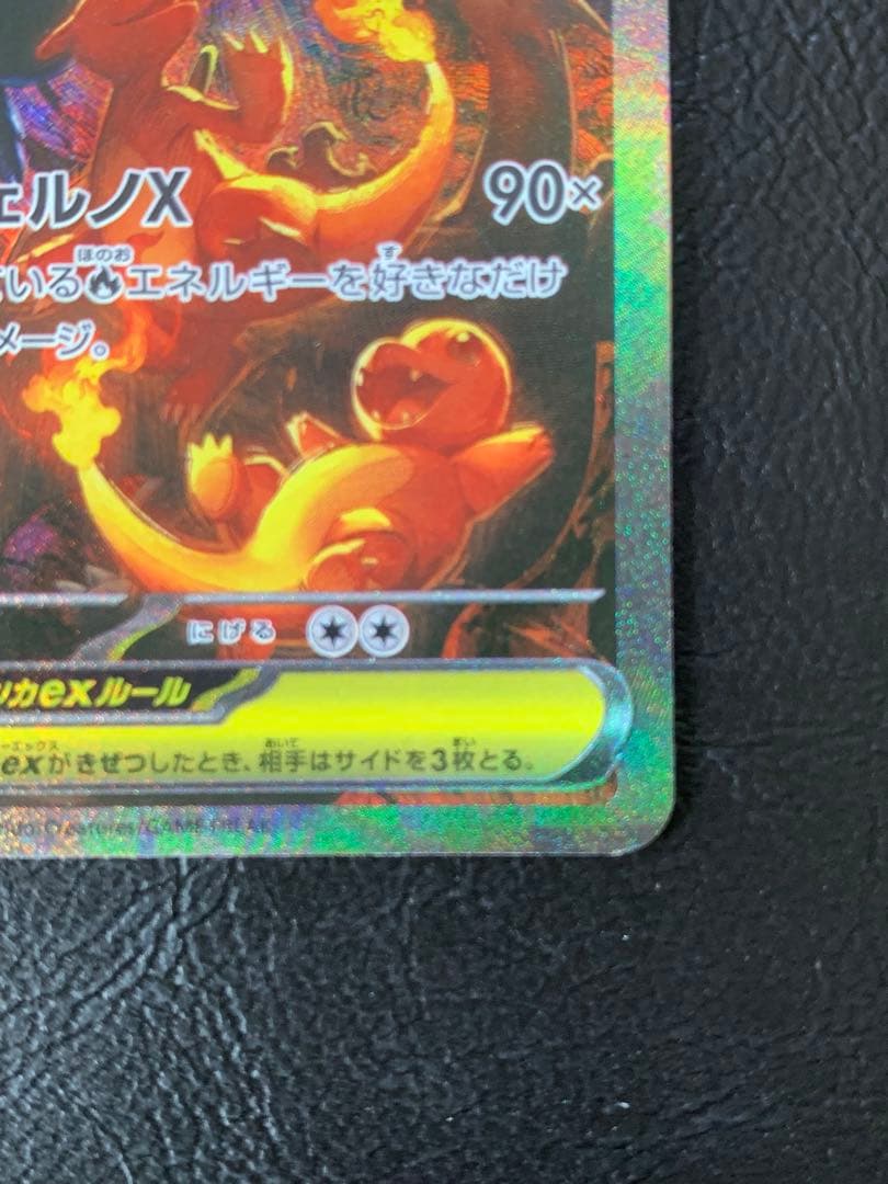 【美品】メガリザードンxex sar 魂抜けエラー　大幅ズレ　ホロズレ