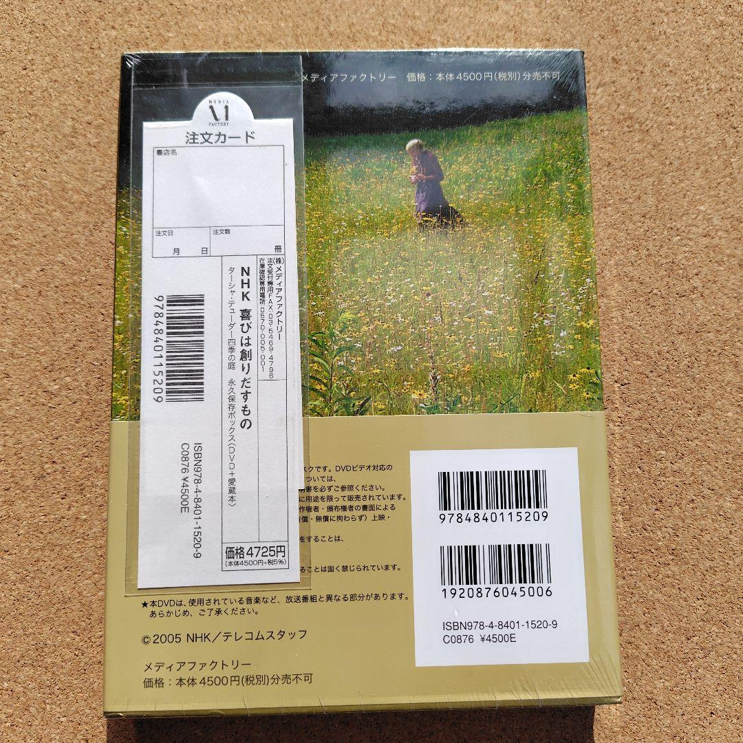 NHK ターシャ・テューダー 永久保存ボックス DVD 愛蔵本 全巻セット