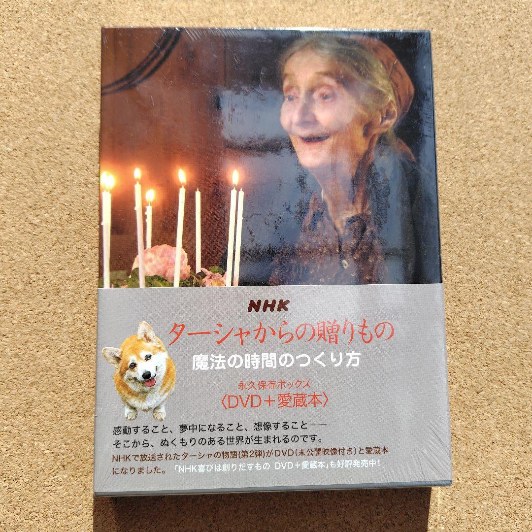 NHK ターシャ・テューダー 永久保存ボックス DVD 愛蔵本 全巻セット