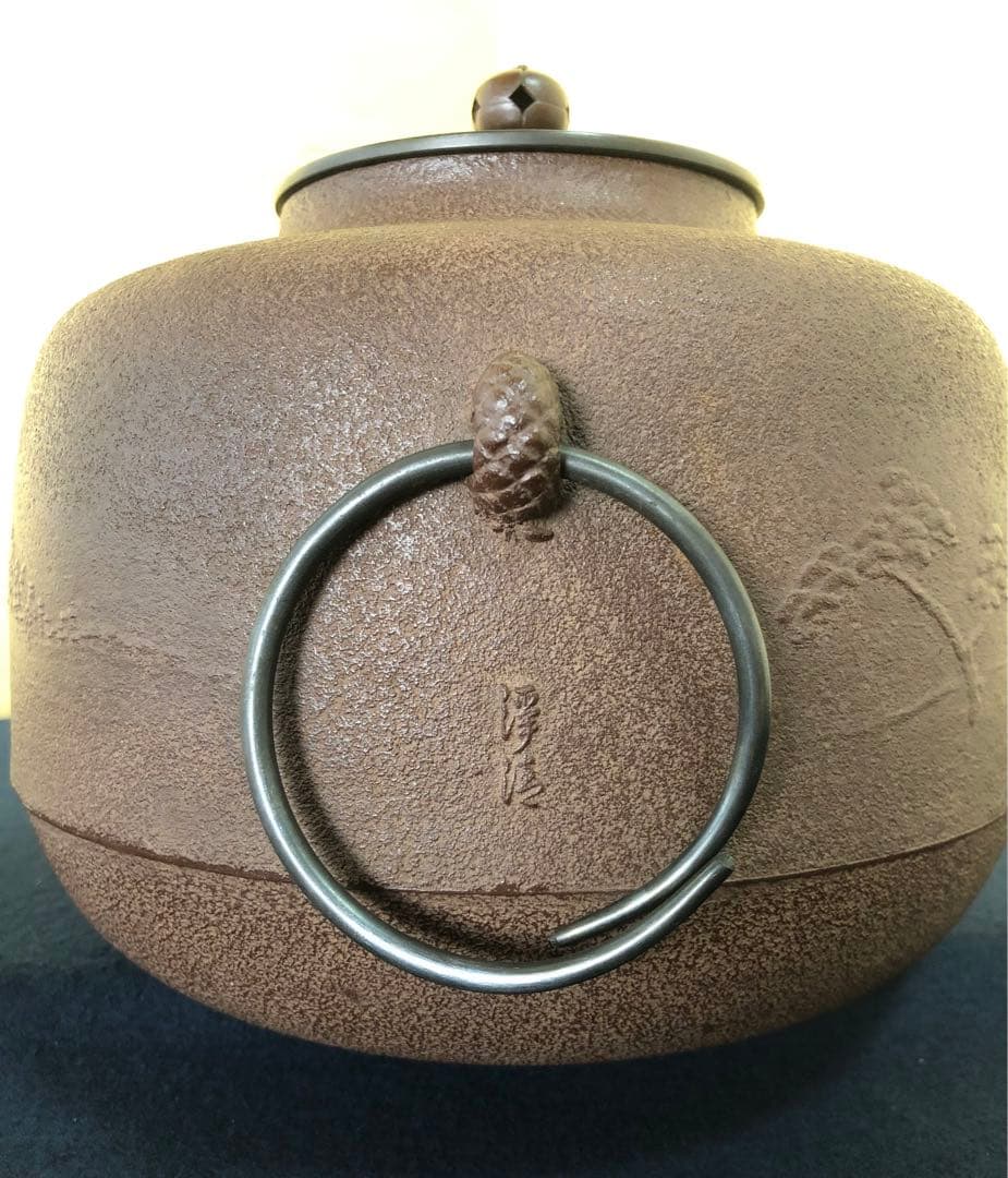 割引❗️《R》浜松地紋 繰口丸釜 釜師 佐藤浄清 鐶付 共箱 251009い1