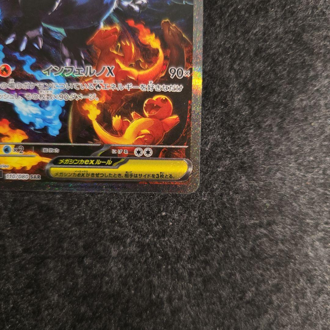 ポケモンカード　メガリザードンEX SAR