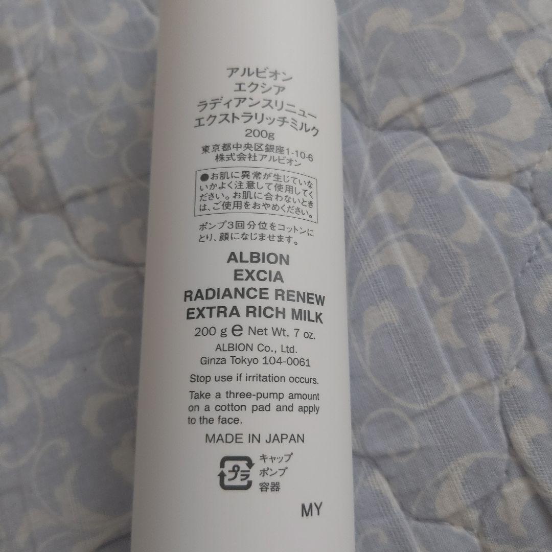 エクシア　ラディアンスリニュー　エクストラリッチミルク　200ml