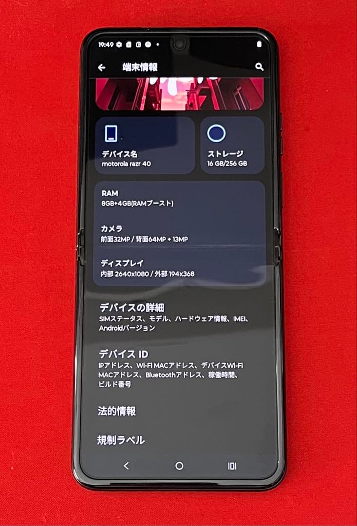 【値下げ】Motorola razr 40 セージグリーン