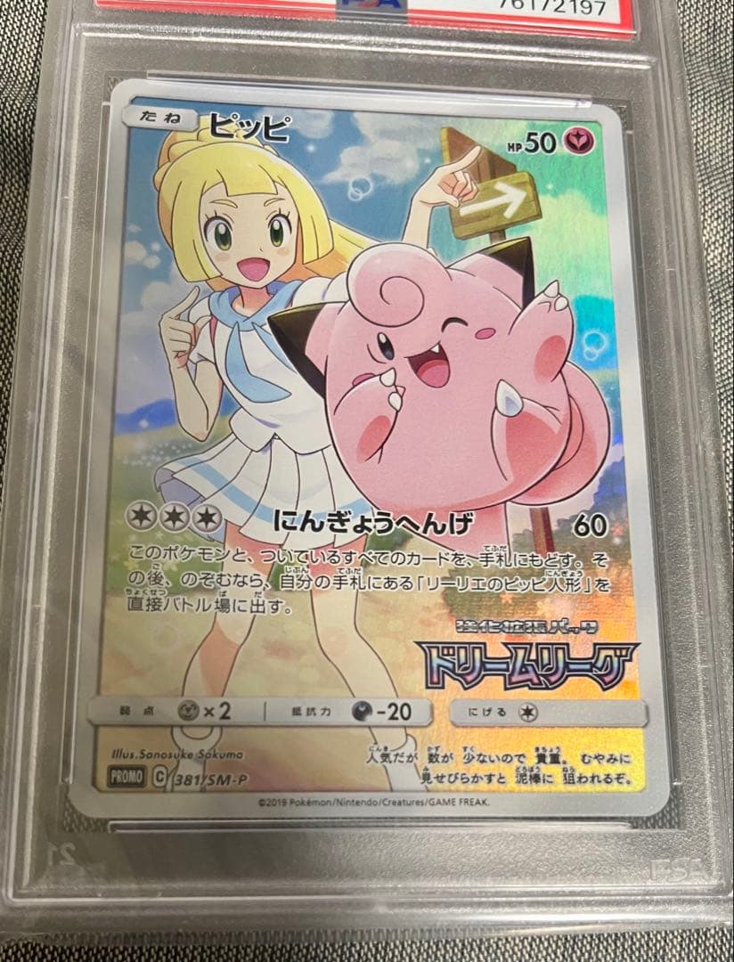 【極美品】ピッピCHR PSA10 プロモカード 「ドリームリーグ」おまけ付き！