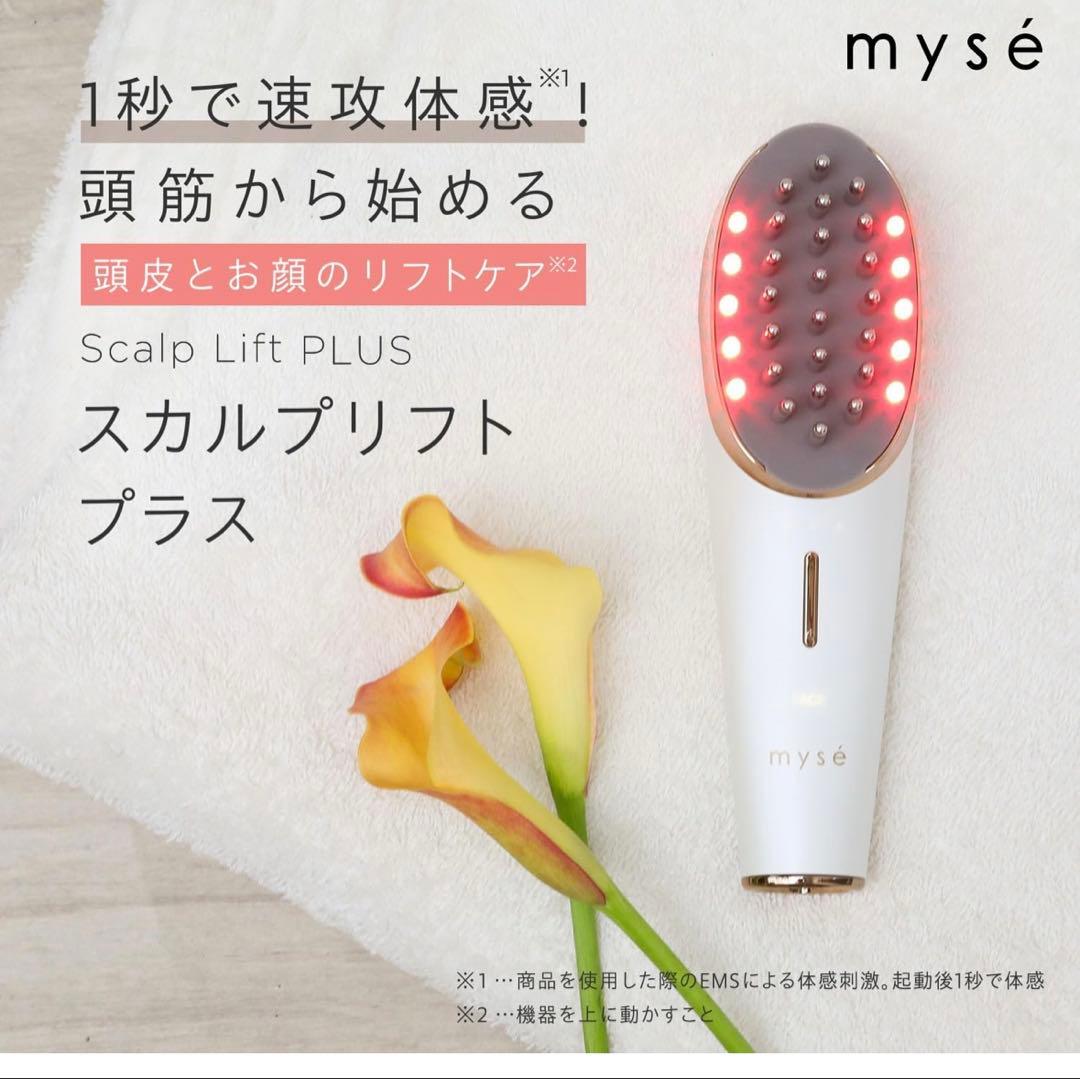 【新品未使用】YA-MAN ミーゼ スカルプリフト プラス MS-82W 正規品