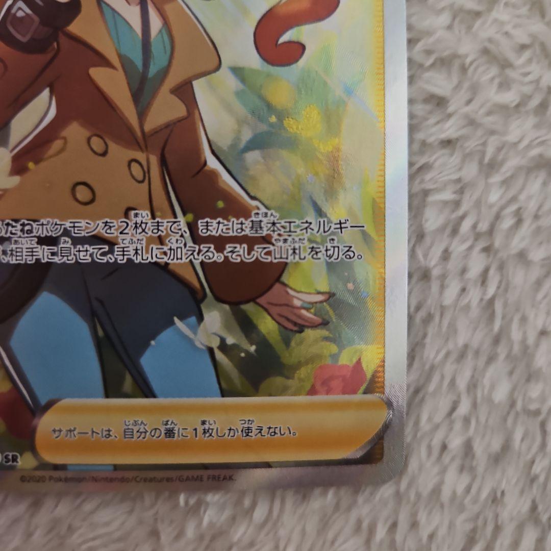 【あやめ】ソニア SR S1a VMAXライジング 077/070