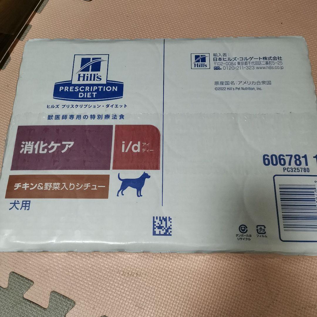 ヒルズ　犬用　消化ケア　i/d　チキン&野菜入りシチュー　156g24缶