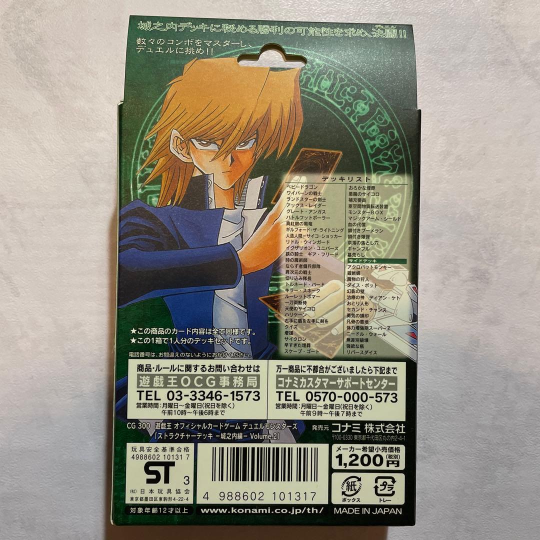 遊戯王 第3期 ストラクチャーデッキ 遊戯 海馬 城之内 マリク 4点セット