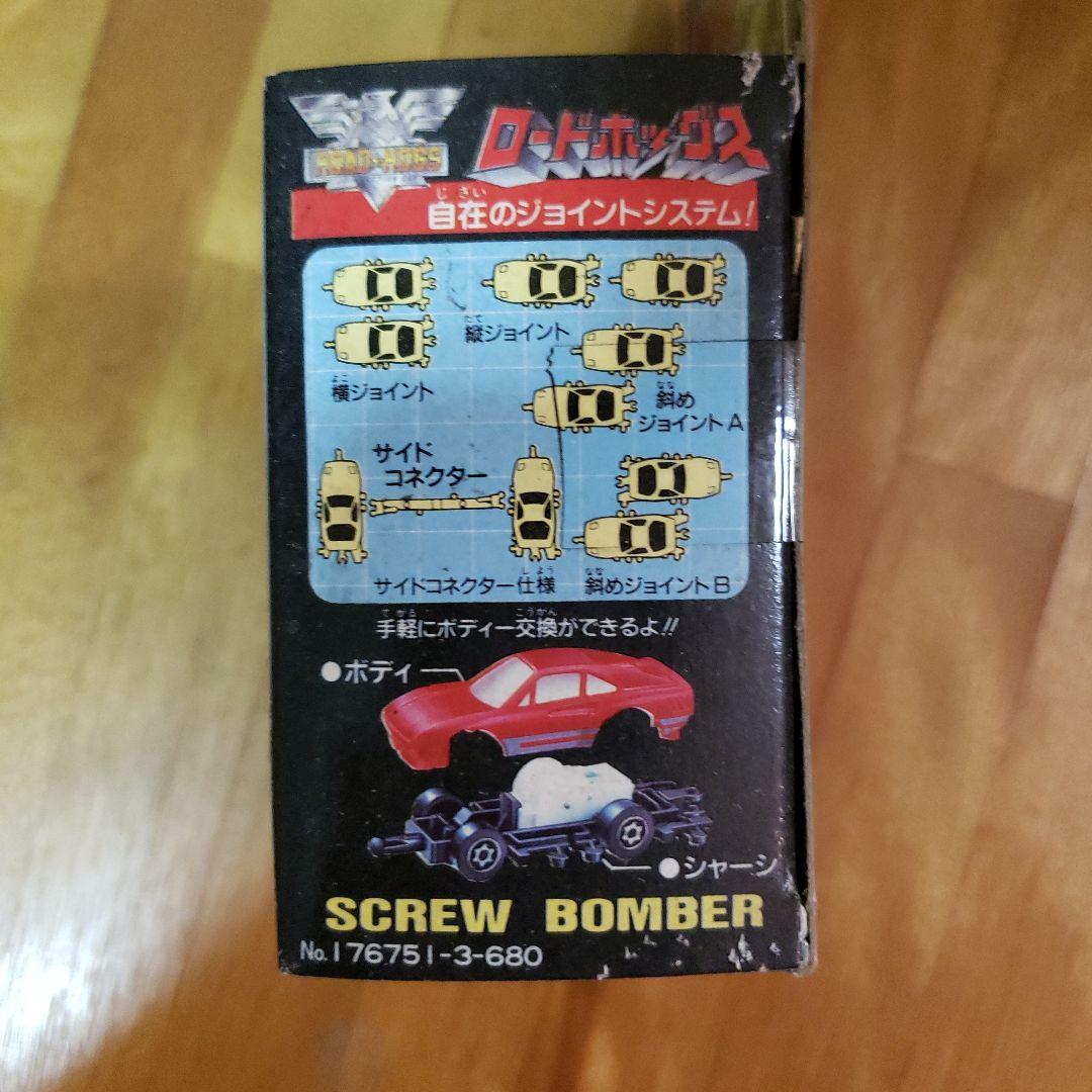 タカラ SCREW BOMBER ロードホッグス