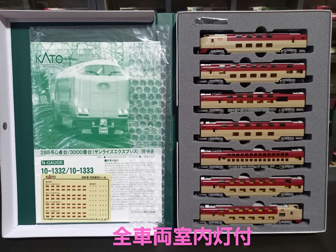 KATO 10-1332 285系0番台 サンライズエクスプレス 7両セット
