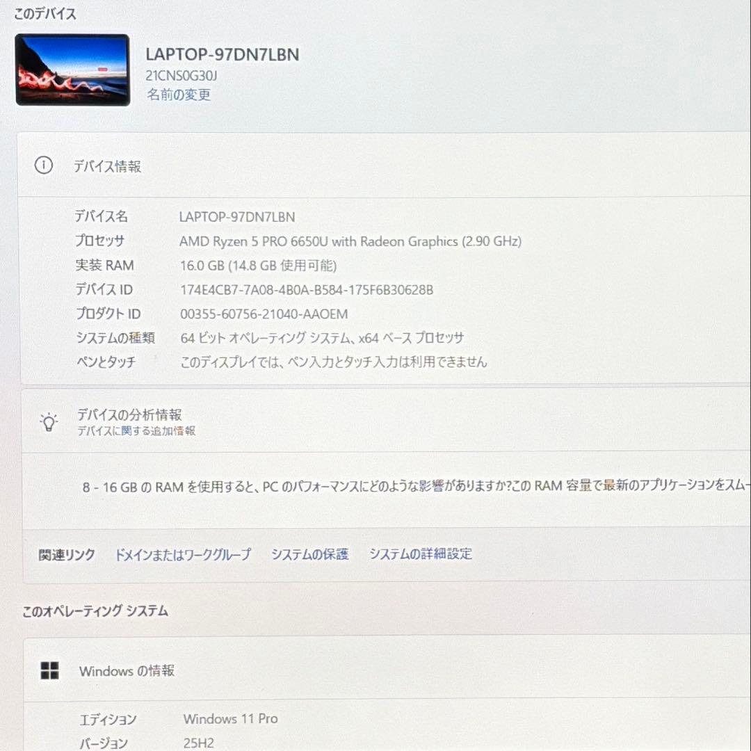 美品 ThinkPad X13 Gen3 Ryzen 5 6650U 16GB