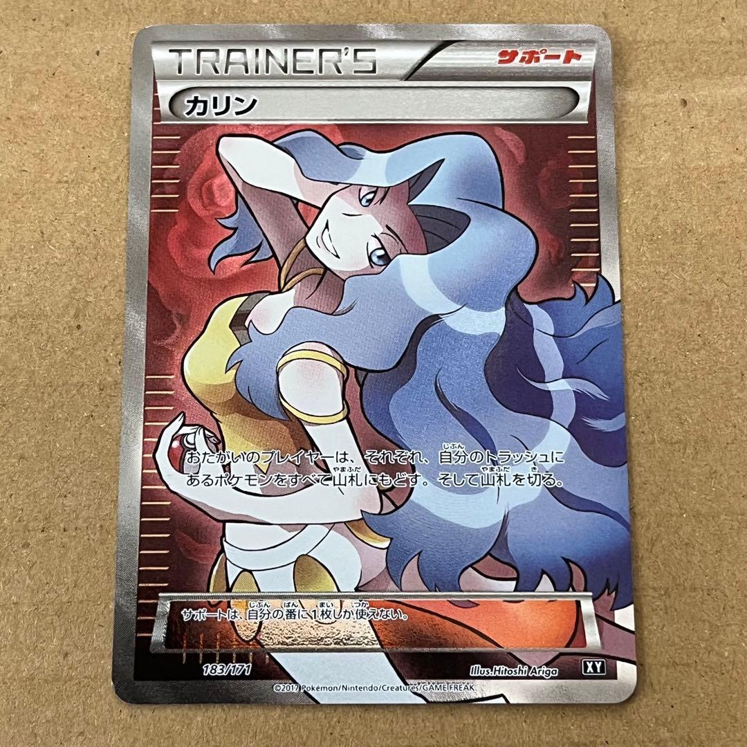 カリン(SR仕様)【-】{183/171} [XY]