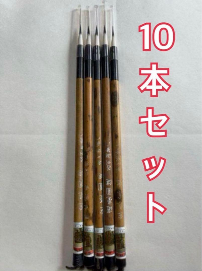 金鼎牌 選毫圓健 蘇州湖筆廠 小筆 唐筆 選毫円健 10本セット　手彫り　貴重