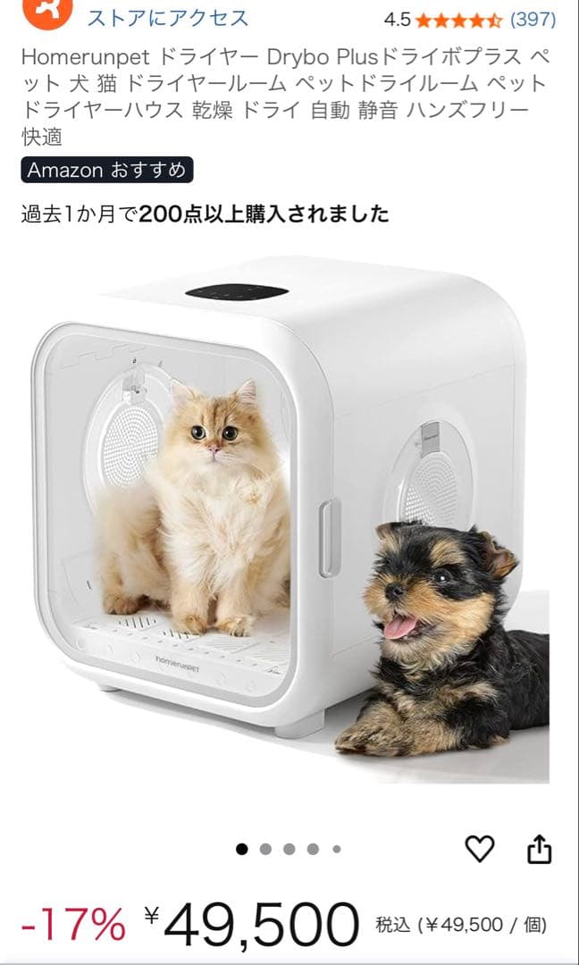 runpet Drybo Plus ペット用ドライヤー