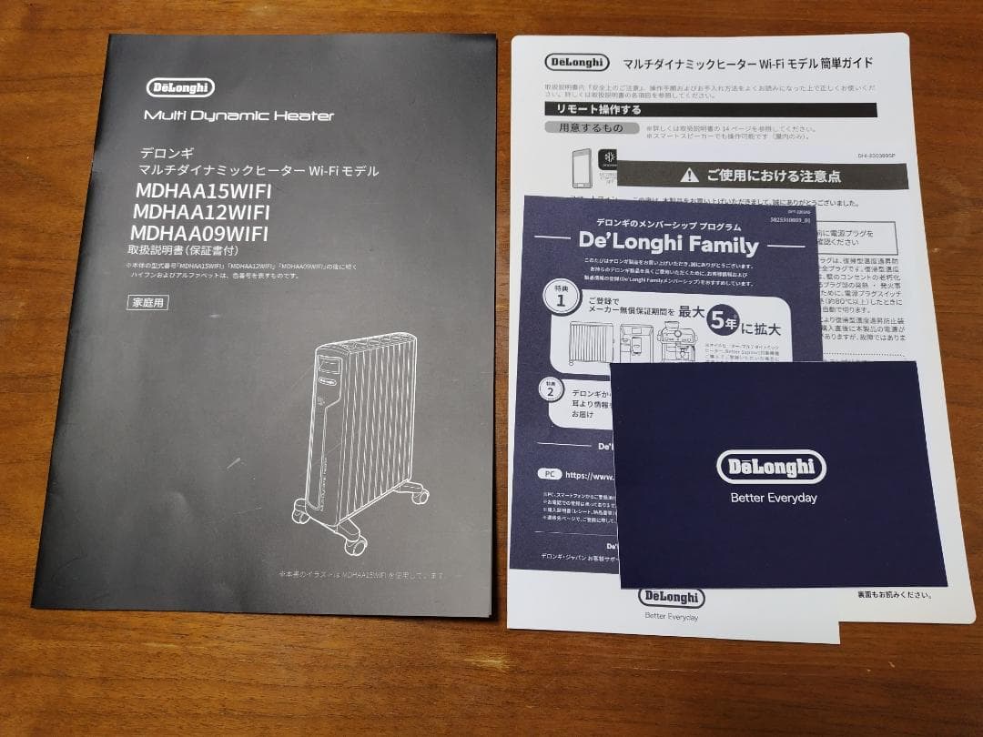 デロンギ　マルチダイナミックヒーターWi-Fiモデル　送料込み