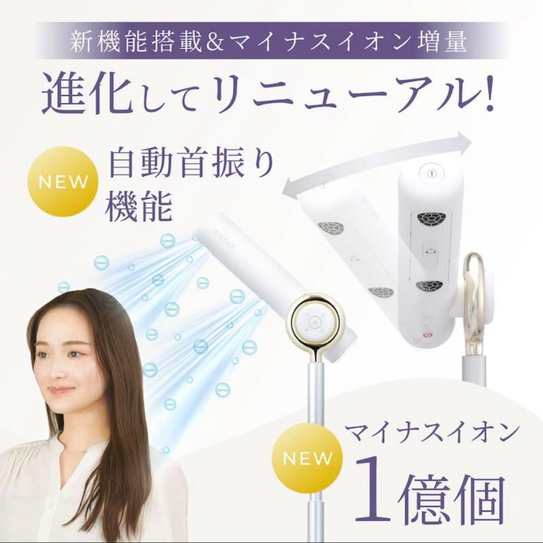 BISARA ハンズフリースタンドヘアドライヤーBSR002GY新品未使用ビサラ