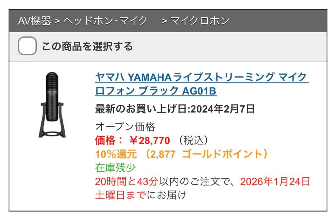 Yamaha AG01 コンデンサーマイク