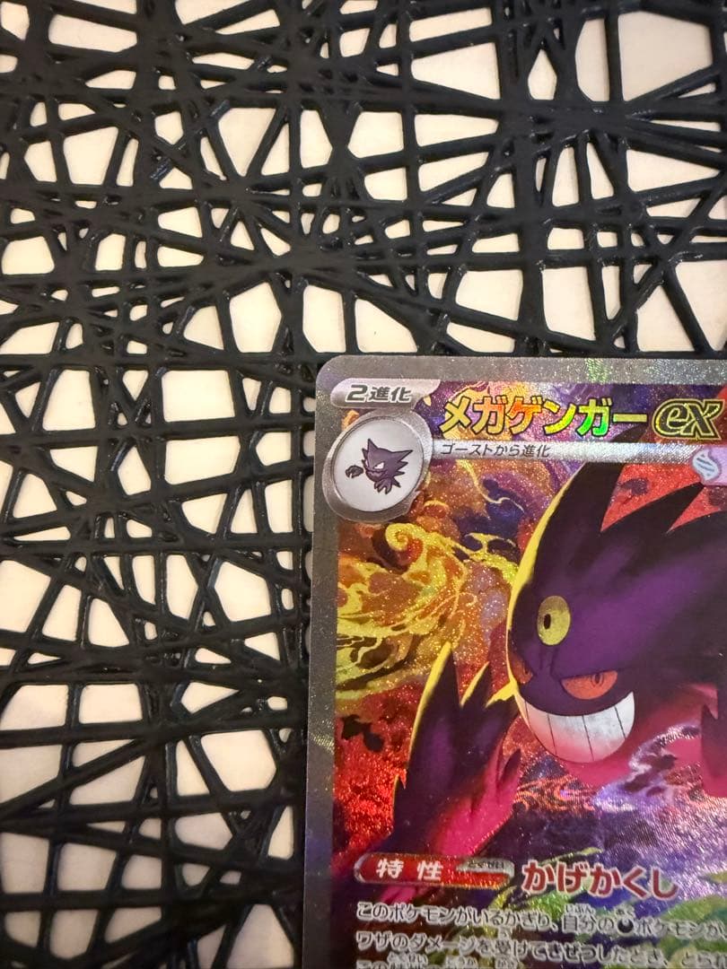 メガゲンガーex SAR MEGAドリーム