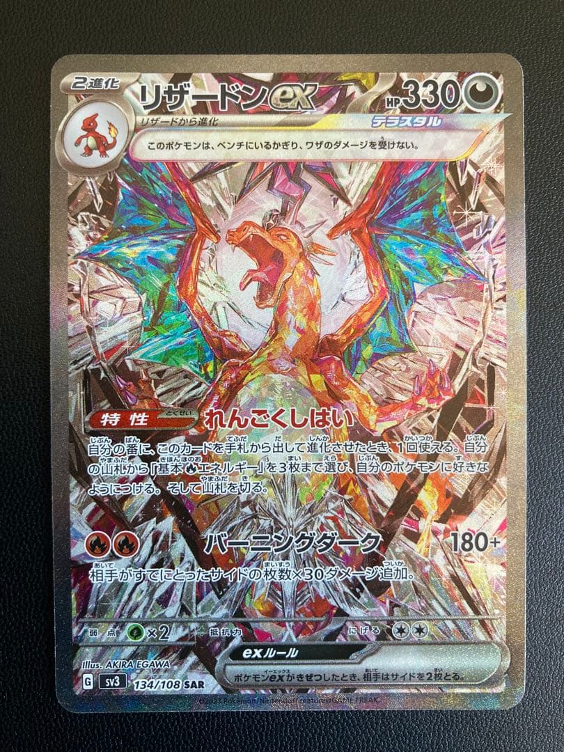 ポケカ　リザードンSAR PSA10