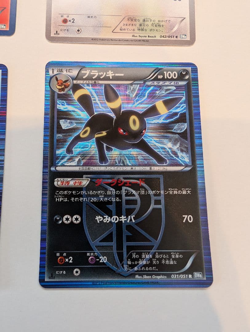 ポケモンカード ブラッキー BW8 031 等まとめ売り 4枚