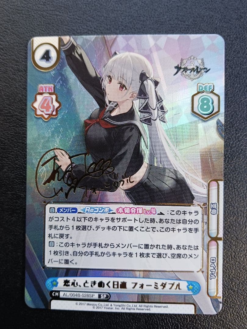 し*ん様 アズールレーン　フォーミダブル SP