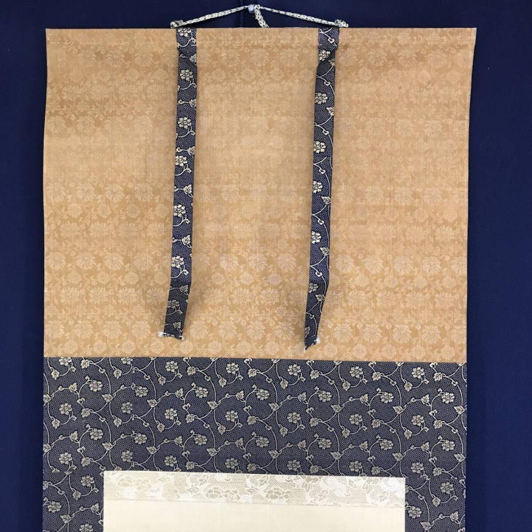 真作/松村景文/巖上白衣大士図/観音図/掛軸☆宝船☆AK-268