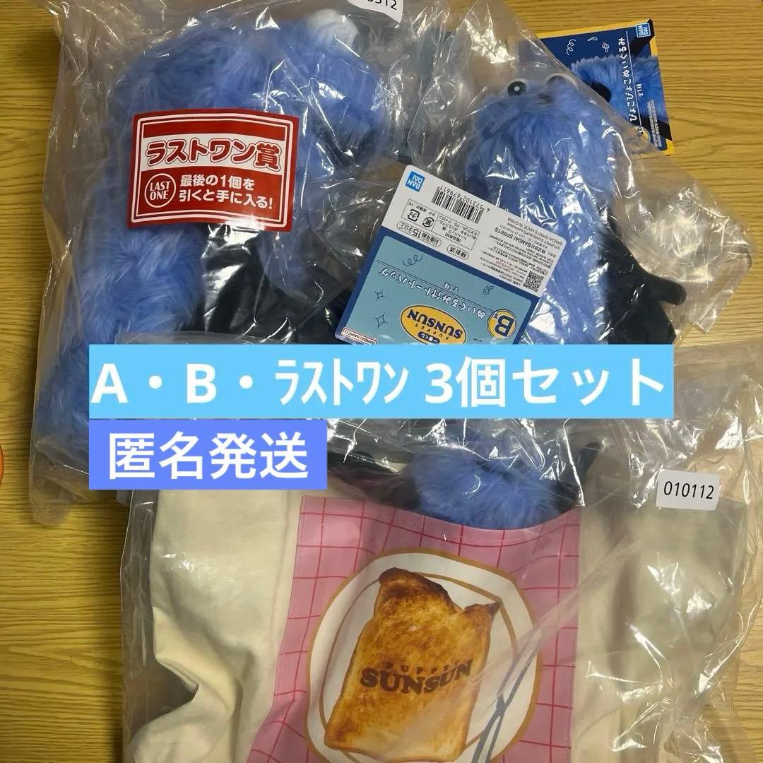 一番くじ パペットスンスン A賞　B賞　ラストワン賞