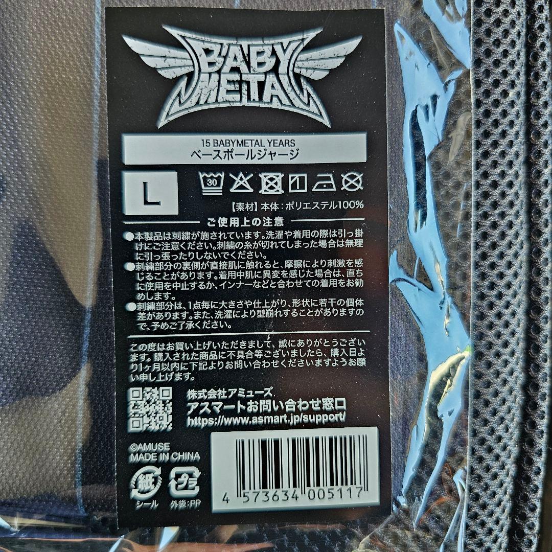 BABYL ベースボールジャージ【Lサイズ】